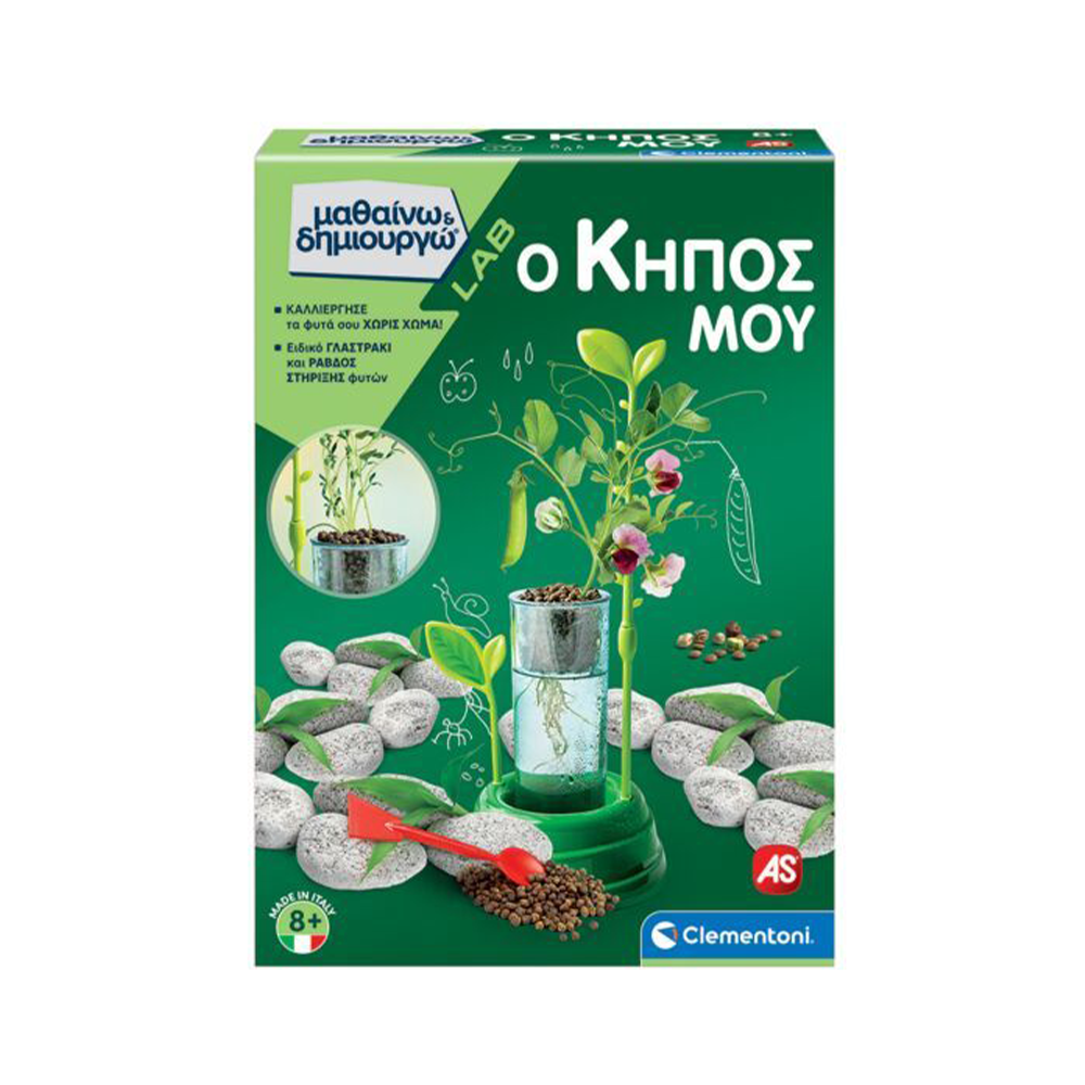 Μαθαίνω Και Δημιουργώ Lab Εκπαιδευτικό Παιχνίδι Ο Κήπος Μου